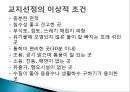 학교보건,학교보건의 정의,학교보건의 발달,학교보건발달 단계,학교보건의 기능 55페이지