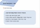 한국의가족정책,한국가족정책의이해,저출산,한부모가족정책,다문화가족정책,빈곤가족정책 10페이지