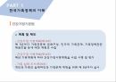 한국의가족정책,한국가족정책의이해,저출산,한부모가족정책,다문화가족정책,빈곤가족정책 11페이지