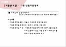 한국의가족정책,한국가족정책의이해,저출산,한부모가족정책,다문화가족정책,빈곤가족정책 18페이지