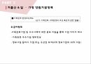한국의가족정책,한국가족정책의이해,저출산,한부모가족정책,다문화가족정책,빈곤가족정책 20페이지