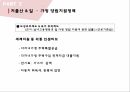 한국의가족정책,한국가족정책의이해,저출산,한부모가족정책,다문화가족정책,빈곤가족정책 23페이지