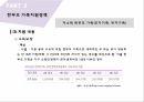 한국의가족정책,한국가족정책의이해,저출산,한부모가족정책,다문화가족정책,빈곤가족정책 28페이지