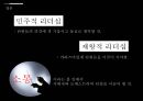 한국형지휘자의리더십,소통의필요성,지휘자리더십의유형,구자범&경기필하모닉사례,소통을중시한한국형지휘자,정명훈지휘자,서희태지휘자 27페이지