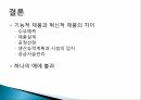 한솔제지와애플,기능적제품과혁신적제품,생산운영관리적접근,기능적제품 한솔제지,혁신제품 애플 26페이지