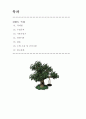 (과기대A+)진원도 레포트(실습)입니다. 2페이지