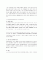 아동발달에 영향을 미치는 요인 중 가장 중요하다고 생각하는 요인에 대해 토론해 봅시다 3페이지