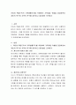 카터와 맥골드릭의 가족생활주기를 적용하여 가족과업 역할을 점검하면서 개인의 욕구와 가족의 욕구를 파악하고 대처방안 모색하기 2페이지