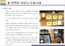 언택트 소비/서비스 개념, 사례 및 언택트 서비스 해결과제[언택트,코로나,코로나19,비대면,언택트소비] 18페이지
