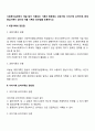 사회복지실천에서 기록의 종류에는 과정기록, 이야기체 요약기록, 문제중심기록이 있다 장, 단점을 토론하시오 2페이지