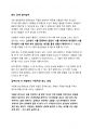 최우수 서평 SBS 스폐셜 화내는 당신에게를 읽고 나서 5페이지