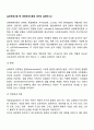 실천체계이론 중 생태체계이론에 대하여 설명하시오 2페이지