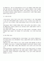 실천체계이론 중 생태체계이론에 대하여 설명하시오 3페이지