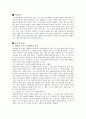 Yes를 이끌어내는 협상법 - 서로에게 이익을 주는 성공적인 협상 테크닉 3페이지