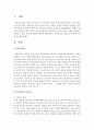 [아동복지론] 아동권리의 기본요소와 원칙에 대해 서술하시오 2페이지