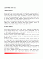 [소방연구체계의 국가간 비교] 외국의 소방연구체계(消防硏究體系) - 일본의 소방연구소, 미국의 소방연구소, 중국의 소방연구소, 한국 소방방재연구소 현황 2페이지