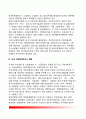 [소방연구체계의 국가간 비교] 외국의 소방연구체계(消防硏究體系) - 일본의 소방연구소, 미국의 소방연구소, 중국의 소방연구소, 한국 소방방재연구소 현황 4페이지