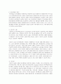 [자원봉사론 기말 4학년] 1. 자원봉사의 의미와 개념적 요소에 대해 기술하시오 9페이지