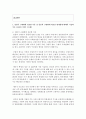 [세계의역사 1학년] 1. 일본이 근대화에 성공한 이유 및 일본의 근대화에 내포된 한계점에 대해서 서술하시오 2페이지