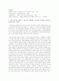 [세계의역사 1학년] 1. 일본이 근대화에 성공한 이유 및 일본의 근대화에 내포된 한계점에 대해서 서술하시오 4페이지