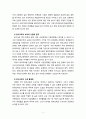 [2020 교육철학 및 교육사 2C] 우리나라 유아교육의 발전과정과 이에 근거한 오늘날 유아교육의 방향에 대해 자세히 논의하시오 5페이지