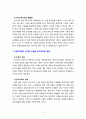 [2020 교육철학 및 교육사 2C] 우리나라 유아교육의 발전과정과 이에 근거한 오늘날 유아교육의 방향에 대해 자세히 논의하시오 6페이지