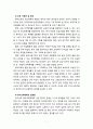 [2020 교육철학 및 교육사 2C] 우리나라 유아교육의 발전과정과 이에 근거한 오늘날 유아교육의 방향에 대해 자세히 논의하시오 7페이지