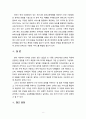[2020 교육철학 및 교육사 2C] 우리나라 유아교육의 발전과정과 이에 근거한 오늘날 유아교육의 방향에 대해 자세히 논의하시오 8페이지