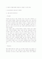 SWOT분석 개념과 장단점 분석 및 글로벌기업들의 SWOT분석 사례분석 및 나자신에대한 SWOT분석 4페이지