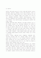 사회복지 개념 및 특성과 필요성연구 및 사회복지 관련이론분석 및 사회복지에 대한 나의생각과 비평 9페이지