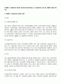 사회복지 수급권자의 권리와 의무에 대해 찾아보시고 수급권자의 보호 및 제한에 대해 논하시오 2페이지