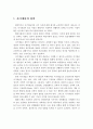 자기개념의 정의와 자기개념 발달에 대해 서술하시오 2페이지