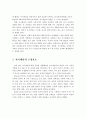자기개념의 정의와 자기개념 발달에 대해 서술하시오 3페이지