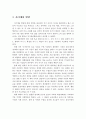 자기개념의 정의와 자기개념 발달에 대해 서술하시오 4페이지