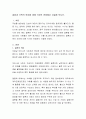 결혼과 가족의 의미에 대해 각자의 관점에서 서술해 보시오. 2페이지