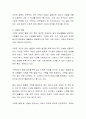 결혼과 가족의 의미에 대해 각자의 관점에서 서술해 보시오. 3페이지