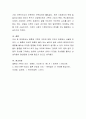 결혼과 가족의 의미에 대해 각자의 관점에서 서술해 보시오. 4페이지