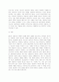 대상관계이론 주요개념과 발전과정분석 및 대상관계이론 치료기법과 사례연구 및 대상관계이론 한계점과 나의생각 및 비평 9페이지