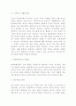 대상관계이론 주요개념과 발전과정분석 및 대상관계이론 치료기법과 사례연구 및 대상관계이론 한계점과 나의생각 및 비평 10페이지