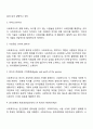 미국과 한국 사회복지사협회 윤리강령에 대해 기술하고 느낀 점을 쓰시오 - 사회복지사의 클라이언트에 대한 윤리기준 4페이지