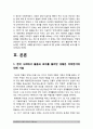 사회문제론]①한국사회에서 돌봄과 육아를 둘러싼 상황 ②돌봄과 육아를 바라보는 시각은 어떻게 변화해왔는지 ③사회문제로 보는 것은 왜 중요한지 ④다른 사회문제들과는 어떻게 관련되어 있는지 ⑤앞으로 어떻게 해결 3페이지