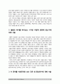 사회문제론]①한국사회에서 돌봄과 육아를 둘러싼 상황 ②돌봄과 육아를 바라보는 시각은 어떻게 변화해왔는지 ③사회문제로 보는 것은 왜 중요한지 ④다른 사회문제들과는 어떻게 관련되어 있는지 ⑤앞으로 어떻게 해결 4페이지