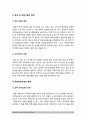 사회문제론]①한국사회에서 돌봄과 육아를 둘러싼 상황 ②돌봄과 육아를 바라보는 시각은 어떻게 변화해왔는지 ③사회문제로 보는 것은 왜 중요한지 ④다른 사회문제들과는 어떻게 관련되어 있는지 ⑤앞으로 어떻게 해결 7페이지
