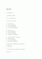 양극화현상 정의 특징분석과 소득양극화 교육양극화 고용양극화 원인, 현황분석 및 해결방안연구 및 양극화 해소위한 나의생각과 비평 2페이지
