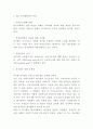 양극화현상 정의 특징분석과 소득양극화 교육양극화 고용양극화 원인, 현황분석 및 해결방안연구 및 양극화 해소위한 나의생각과 비평 4페이지