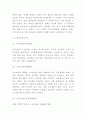 양극화현상 정의 특징분석과 소득양극화 교육양극화 고용양극화 원인, 현황분석 및 해결방안연구 및 양극화 해소위한 나의생각과 비평 5페이지