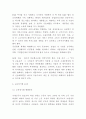 양극화현상 정의 특징분석과 소득양극화 교육양극화 고용양극화 원인, 현황분석 및 해결방안연구 및 양극화 해소위한 나의생각과 비평 6페이지