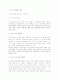 양극화현상 정의 특징분석과 소득양극화 교육양극화 고용양극화 원인, 현황분석 및 해결방안연구 및 양극화 해소위한 나의생각과 비평 8페이지