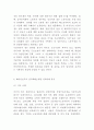 양극화현상 정의 특징분석과 소득양극화 교육양극화 고용양극화 원인, 현황분석 및 해결방안연구 및 양극화 해소위한 나의생각과 비평 9페이지