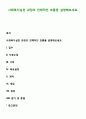 사회복지실천 과정의 전체적인 흐름을 설명해보세요 1페이지